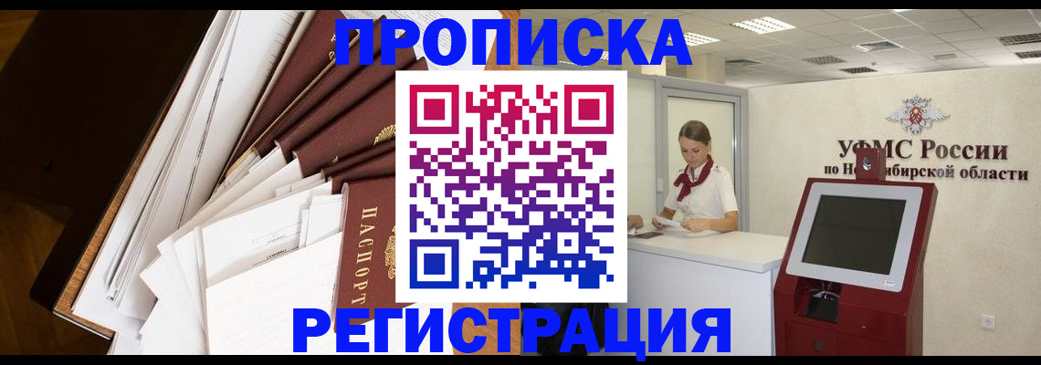 прописка в Тосно