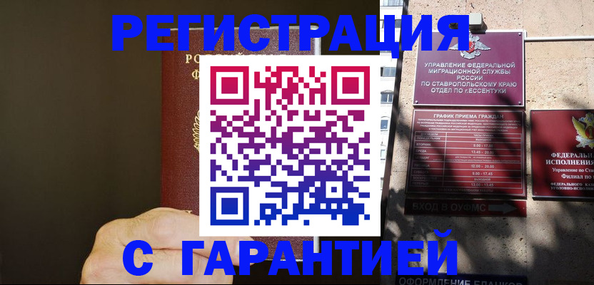 временная регистрация законно в Тосно